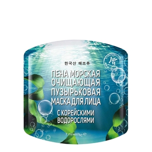 Очищающая пузырьковая маска с корейскими водорослями "Пена морская", 7 мл (64808)
