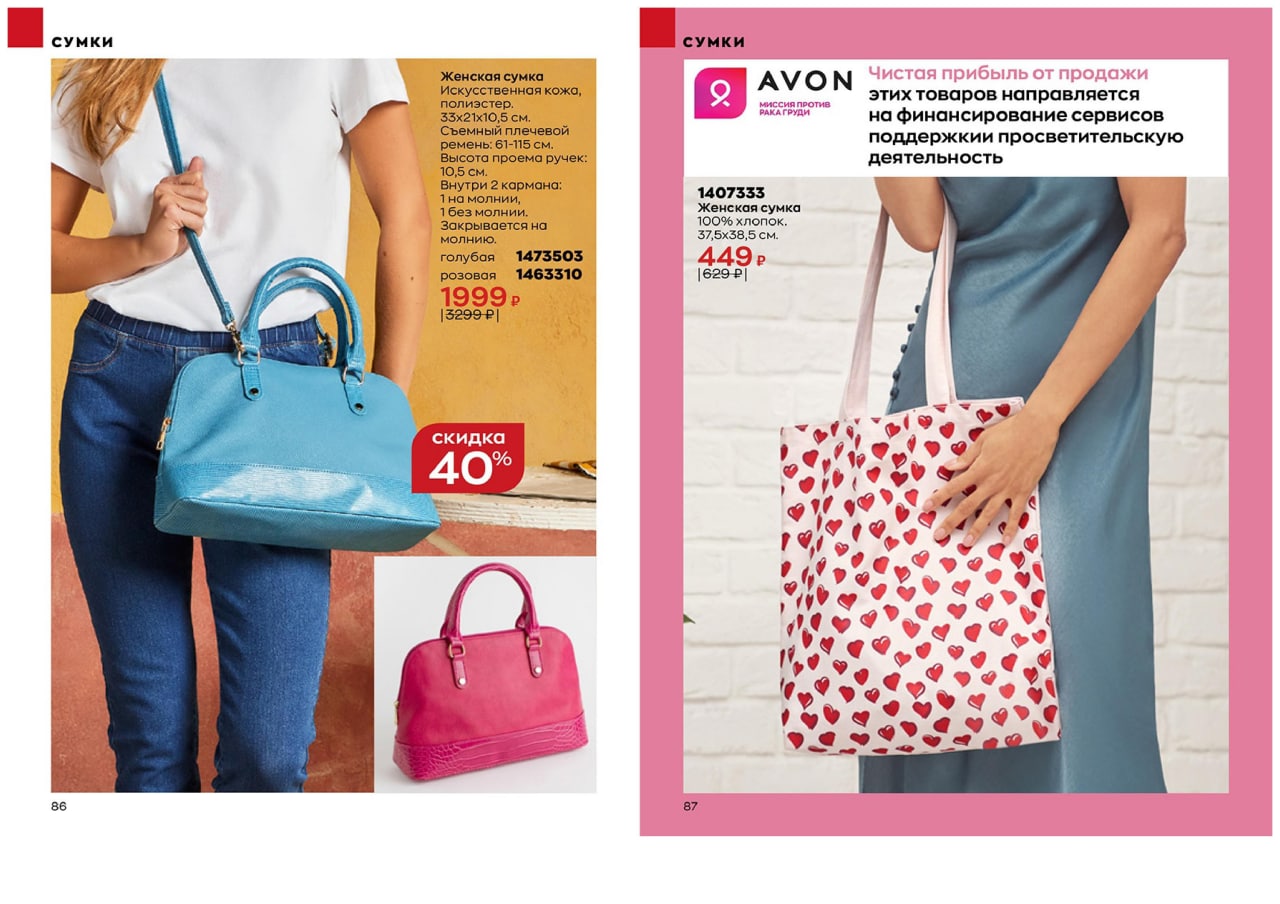 Озон распродажа летней одежды. Сумка Avon. Сумки эйвон. Эйвон сумки женские. Сумка Avon розовая.