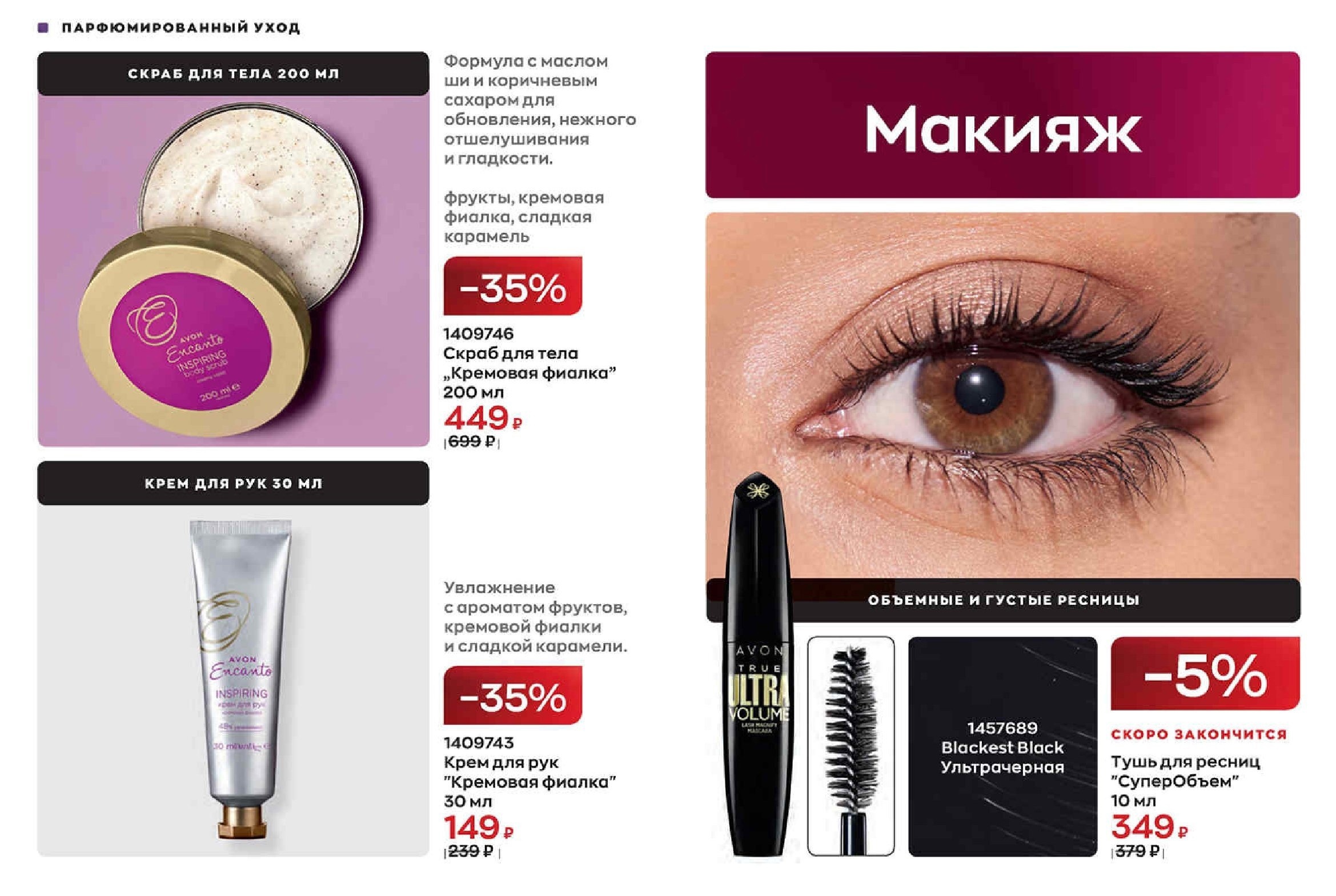 Avon распродажа. Распродажа март. Распродажа Avon картинки.