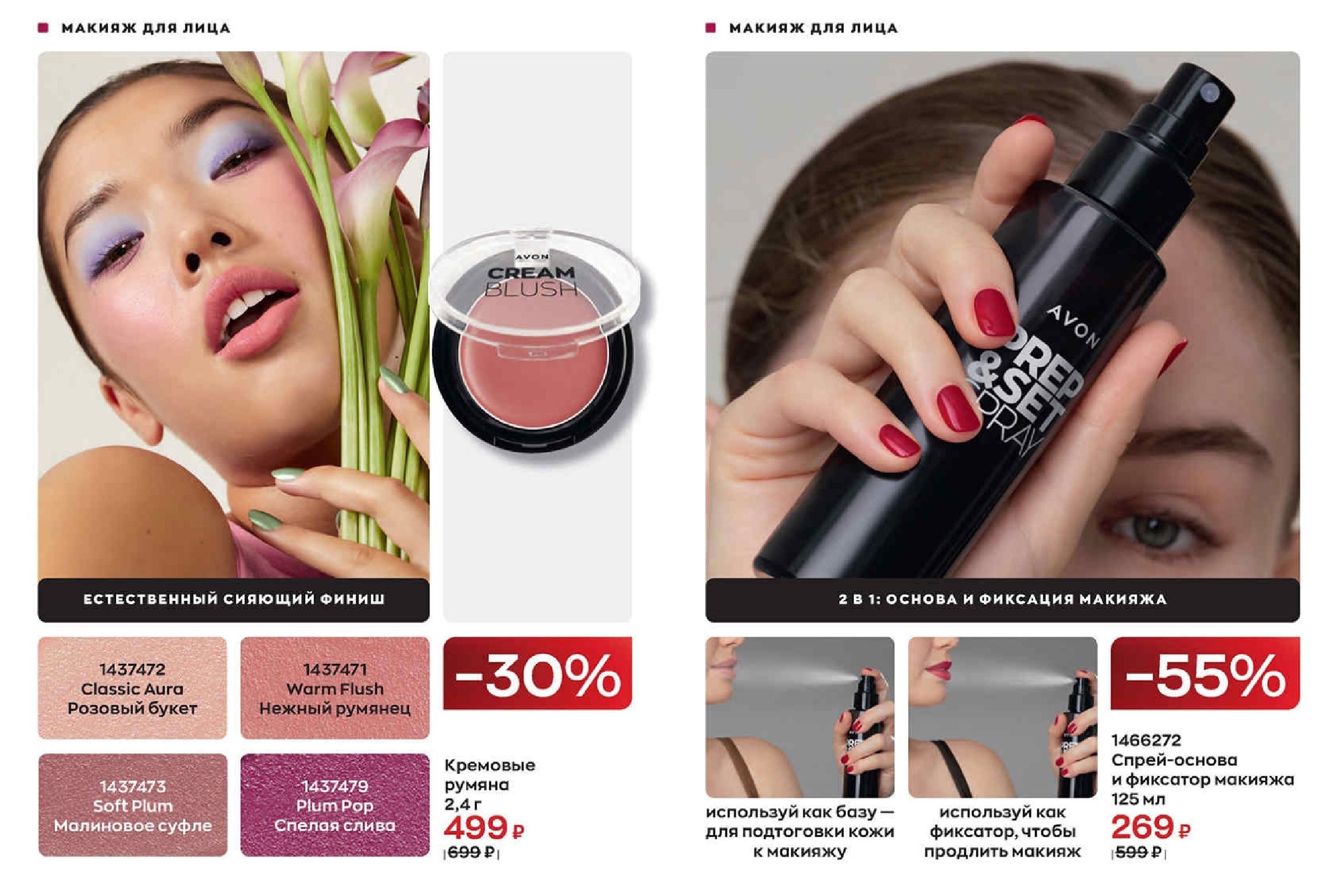 Avon распродажа. Эйвон март 2023. Листовка распродажа.