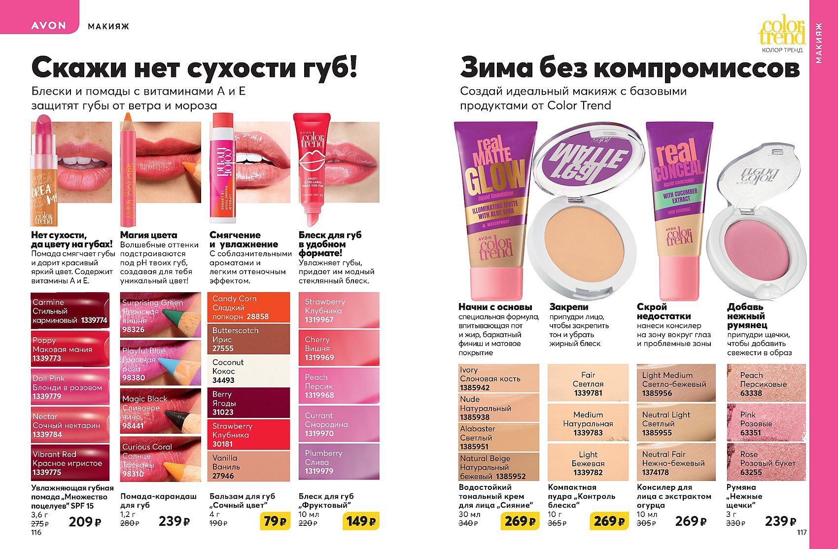 Avon на русском языке. Эйвон каталог. Эйвон 1. Эйвон каталог 01. Каталог январь.