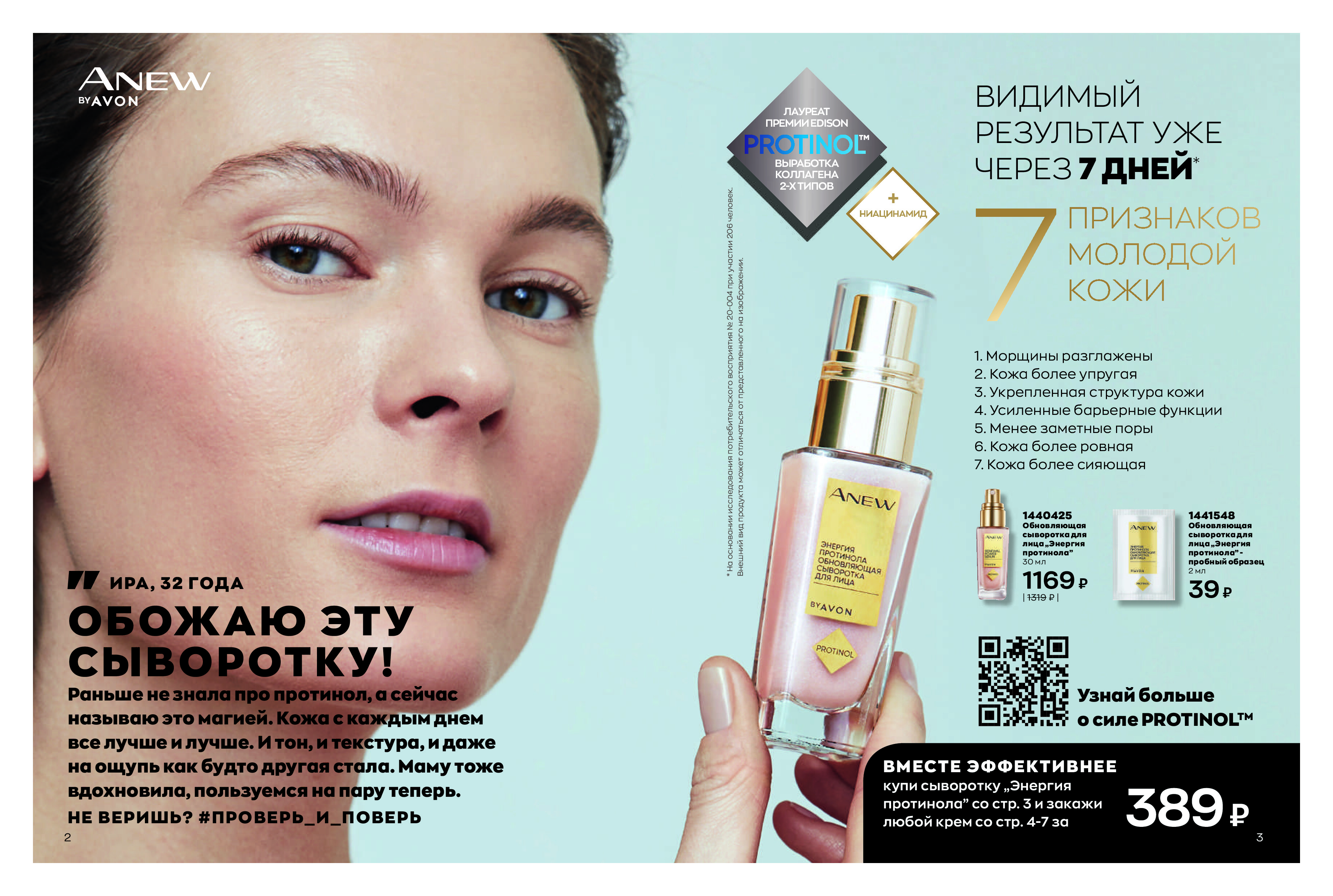 Каталог AVON 04/2022. Эйвон апрель 2022 просмотр. Листать и смотреть онлайн