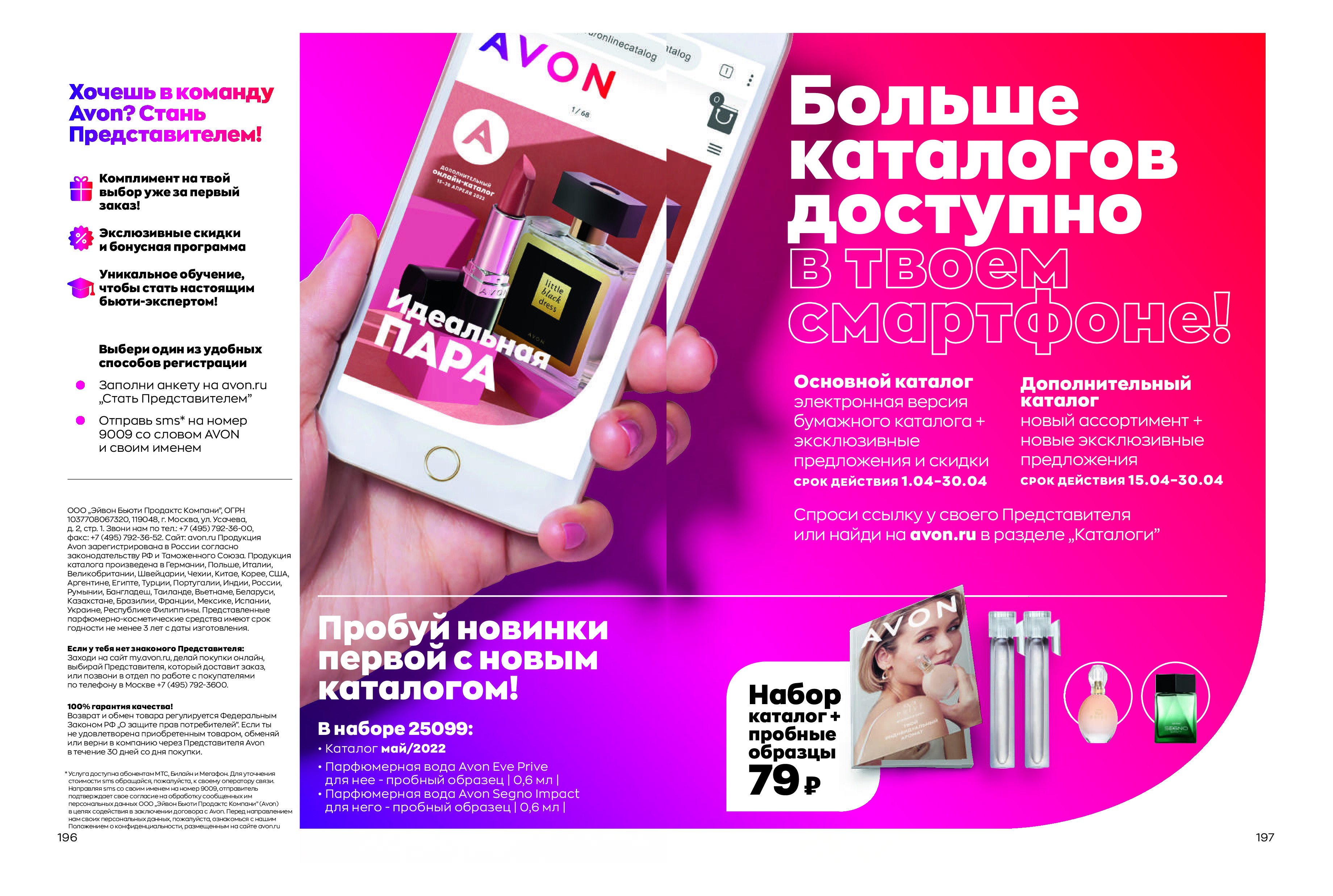 Каталог AVON 04/2022. Эйвон апрель 2022 просмотр. Листать и смотреть онлайн