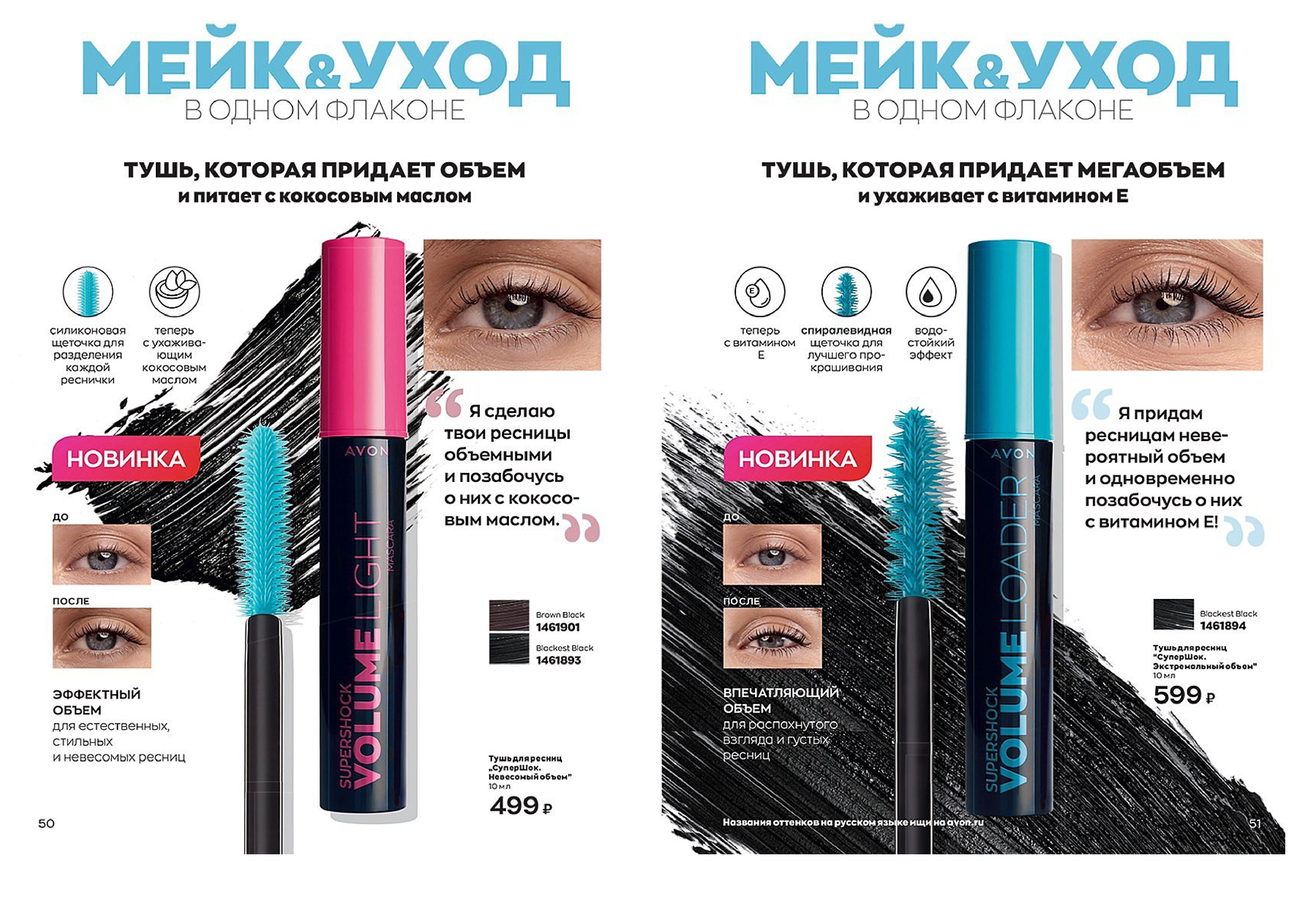 Каталог AVON 05/2022. Эйвон май 2022 просмотр. Листать и смотреть онлайн