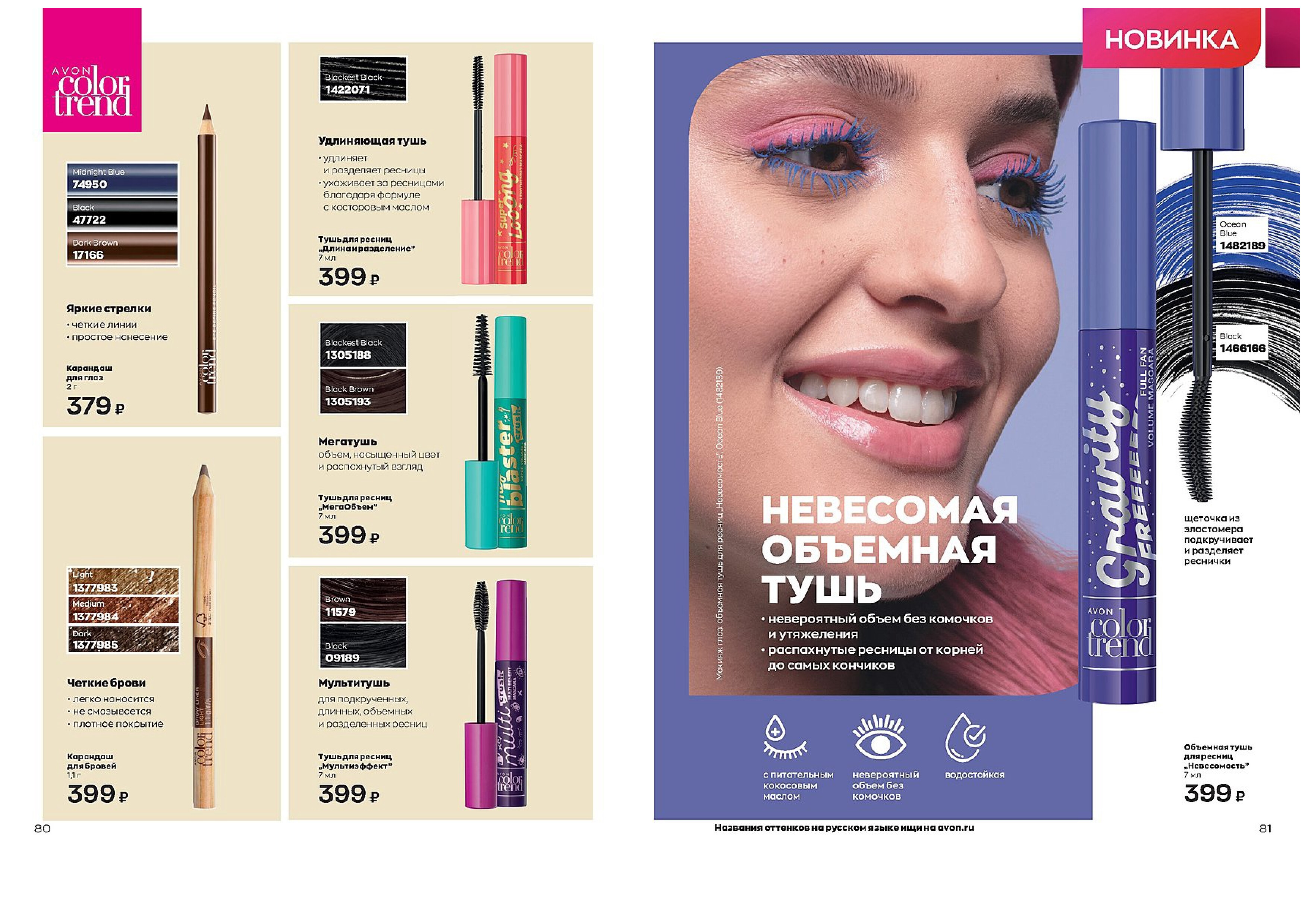 Каталог AVON 05/2022. Эйвон май 2022 просмотр. Листать и смотреть онлайн