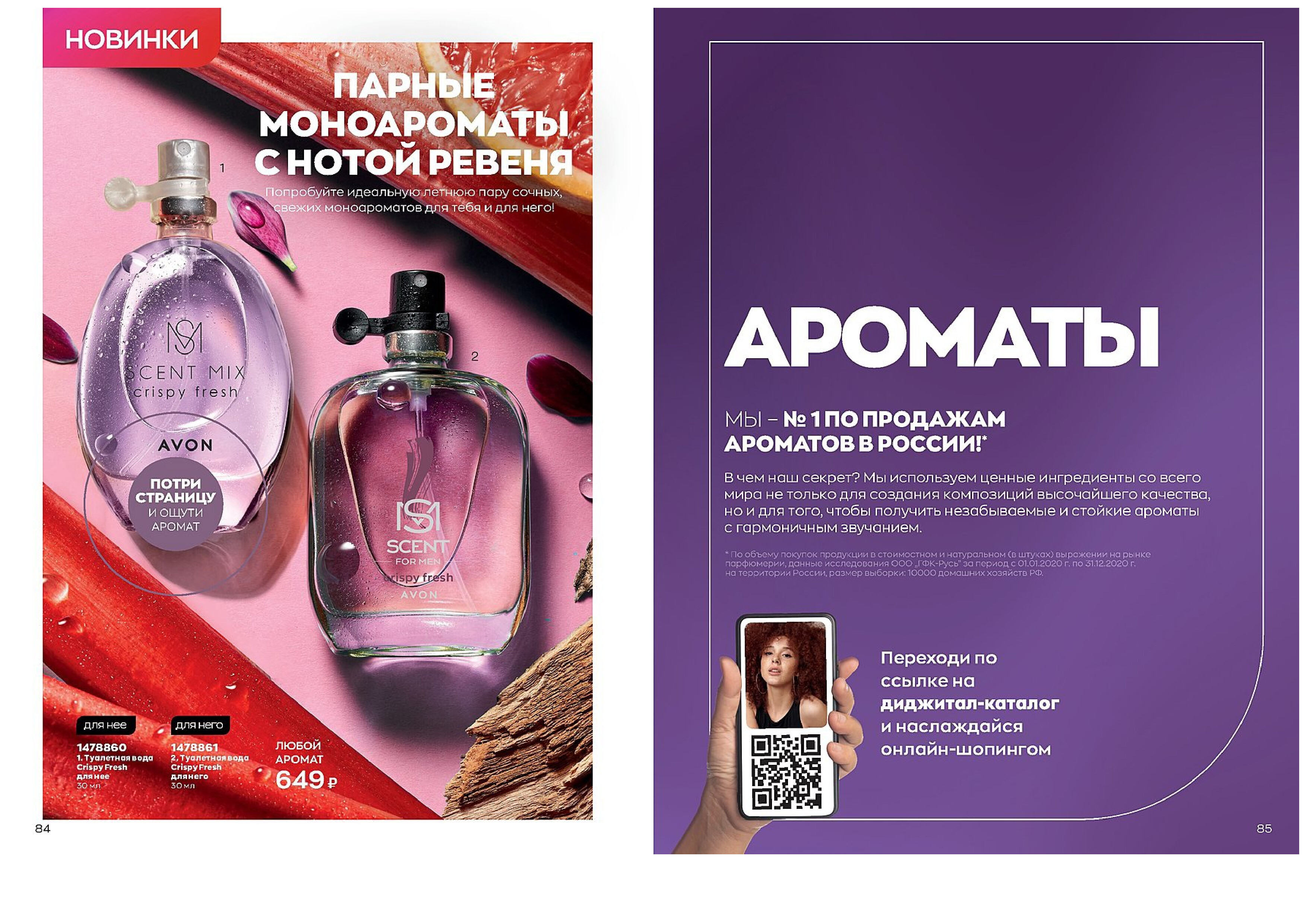 Каталог AVON 05/2022. Эйвон май 2022 просмотр. Листать и смотреть онлайн