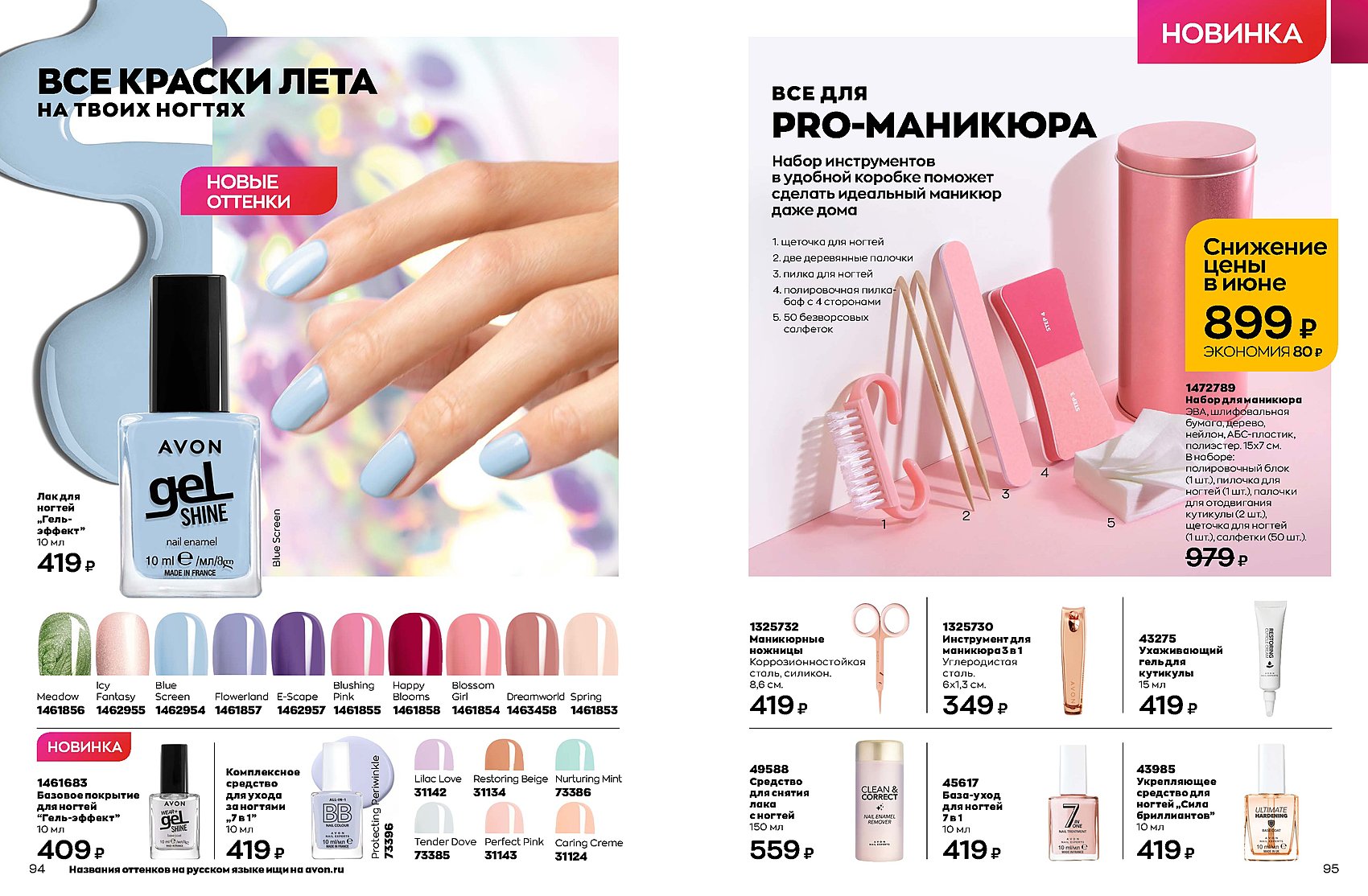 Эйвон каталог 02 2024. Маникюр Avon. Эйвон июнь 2022 набор для маникюра новинка. Эйвон каталог июнь 2023. Эйвон 14 2022.