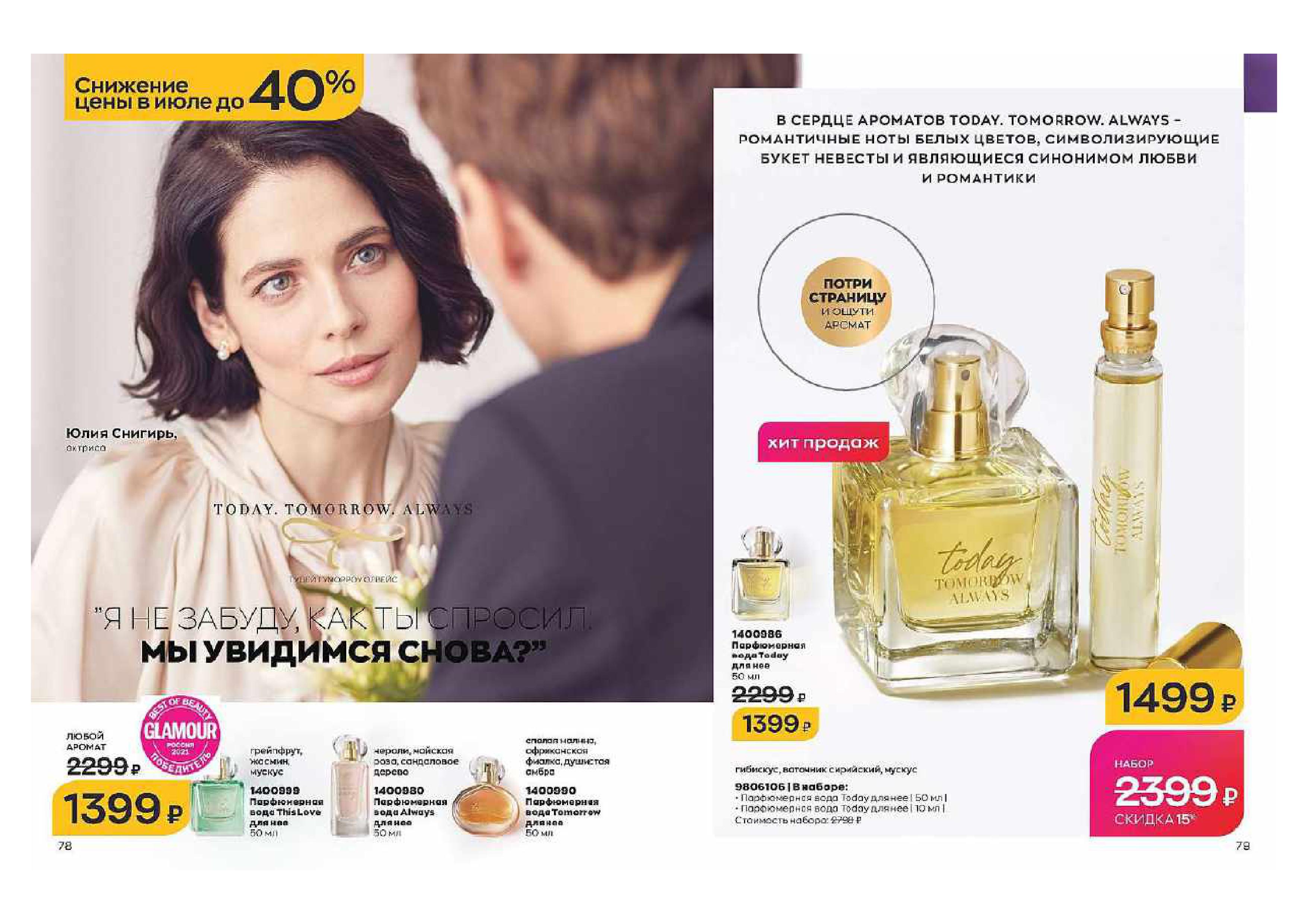 Промокоды AVON - апрель 2024