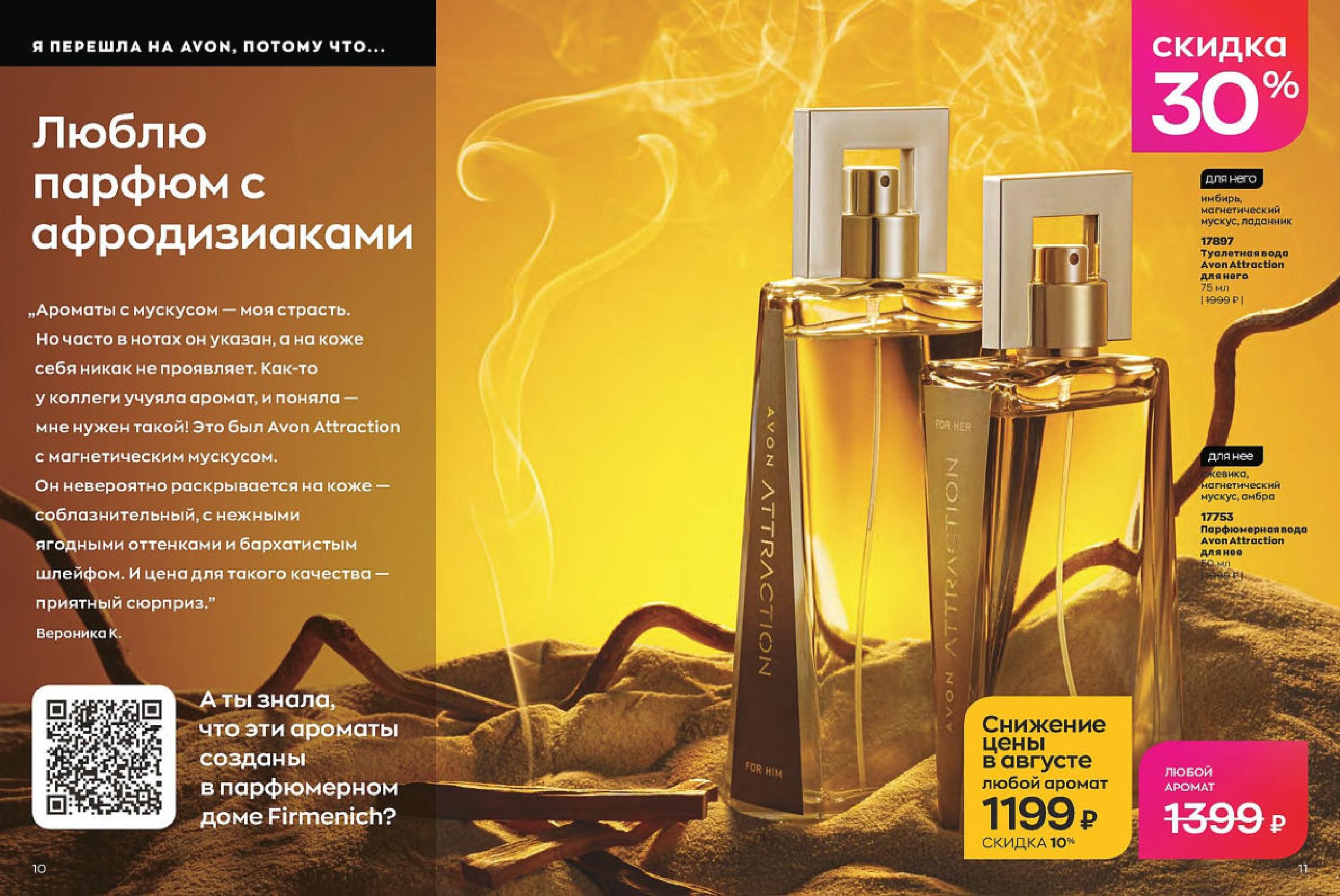 Каталог AVON 08/2022. Эйвон август 2022 просмотр. Листать и смотреть онлайн