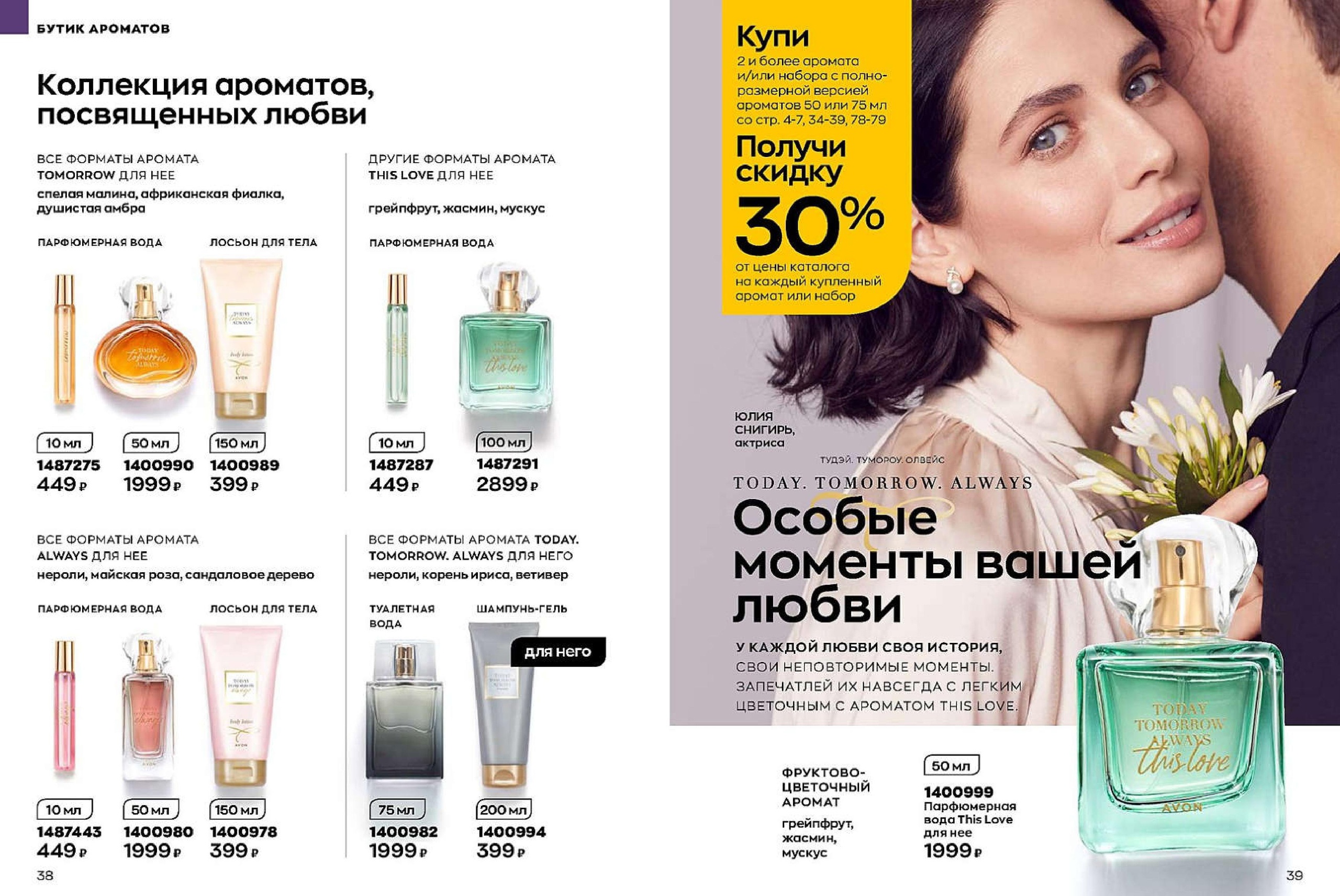 Каталог AVON 11/2022. Эйвон ноябрь 2022 просмотр. Листать и смотреть онлайн