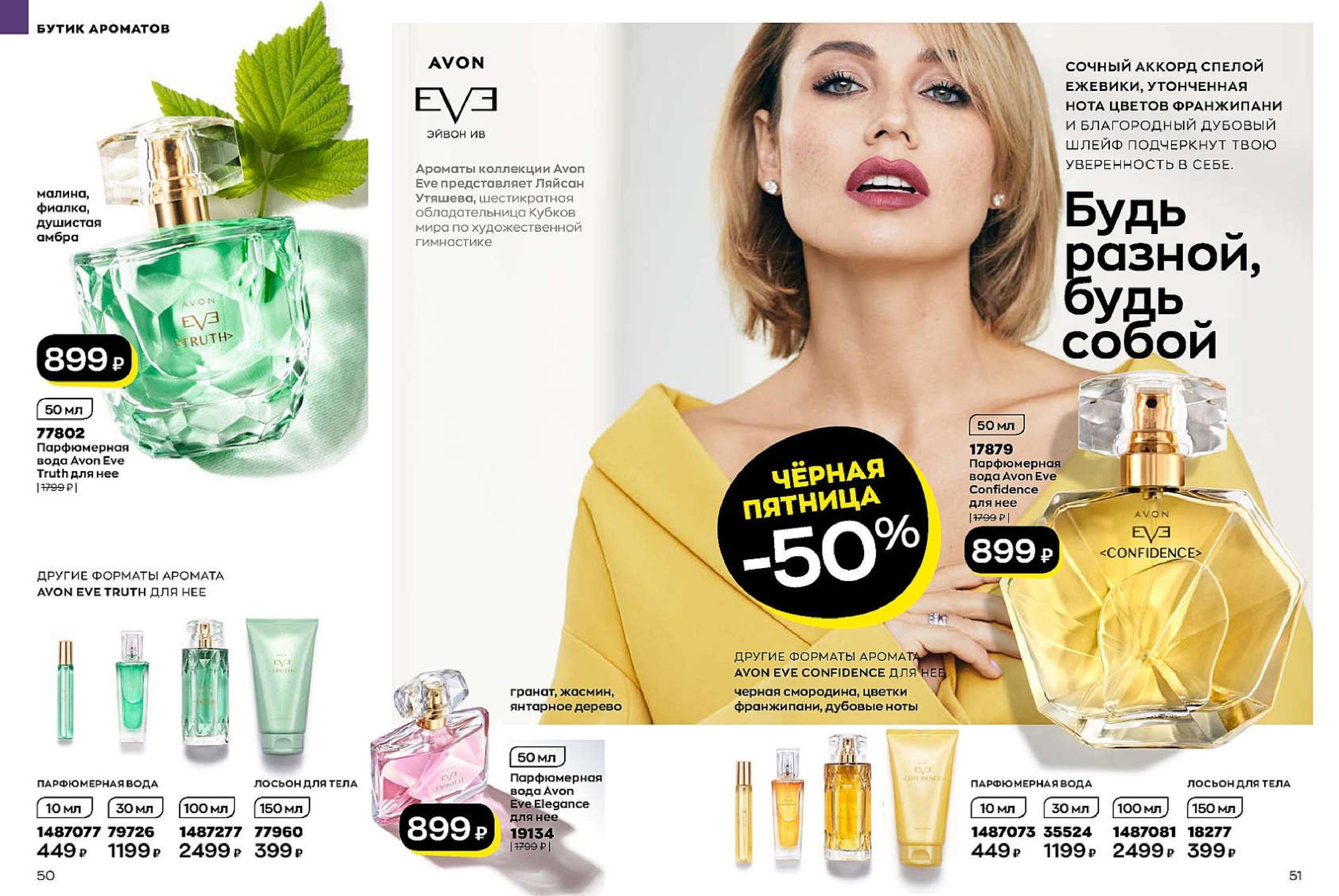 Каталог AVON 11/2022. Эйвон ноябрь 2022 просмотр. Листать и смотреть онлайн