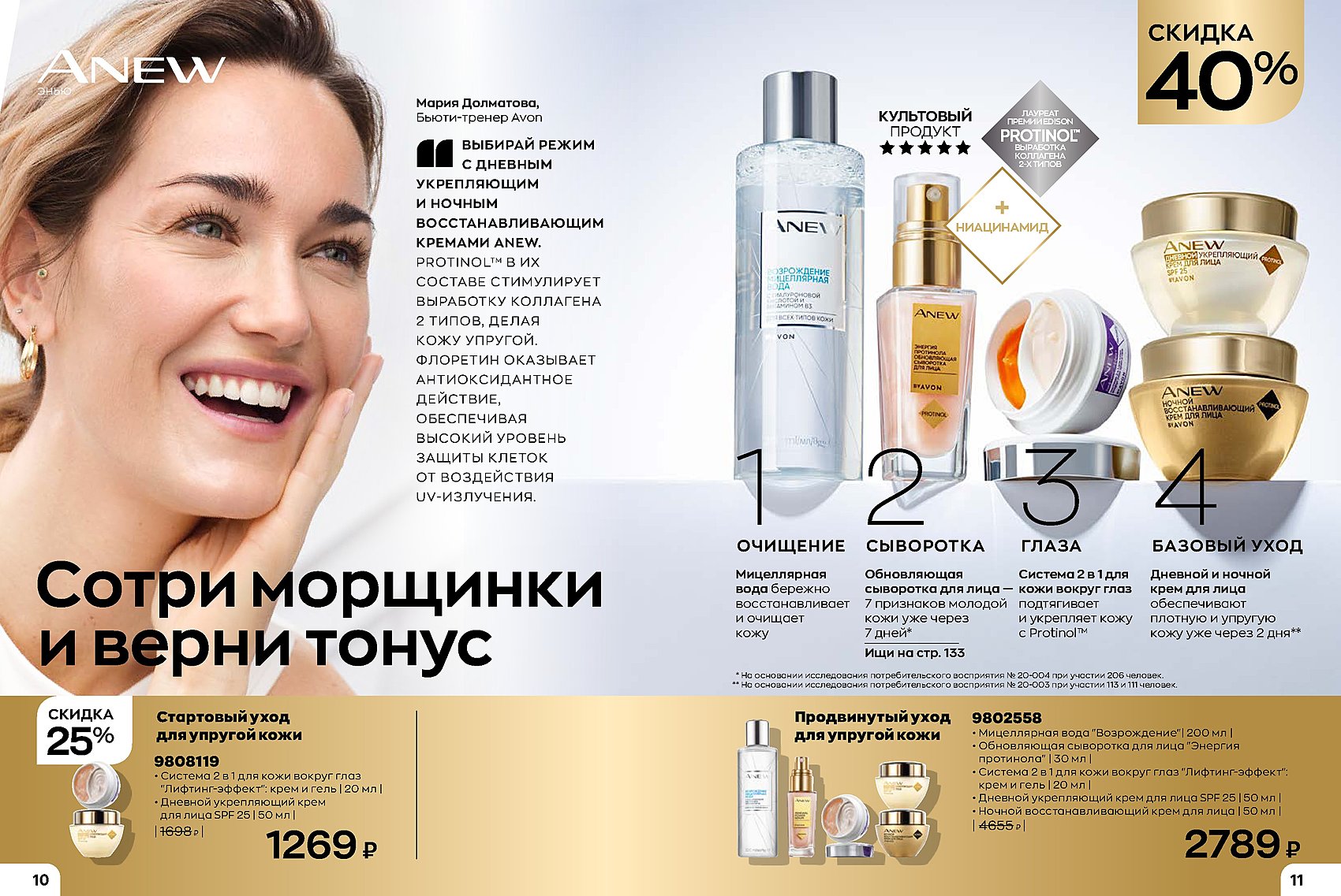 Каталог AVON 01/2023. Эйвон январь 2023 просмотр. Листать и смотреть онлайн