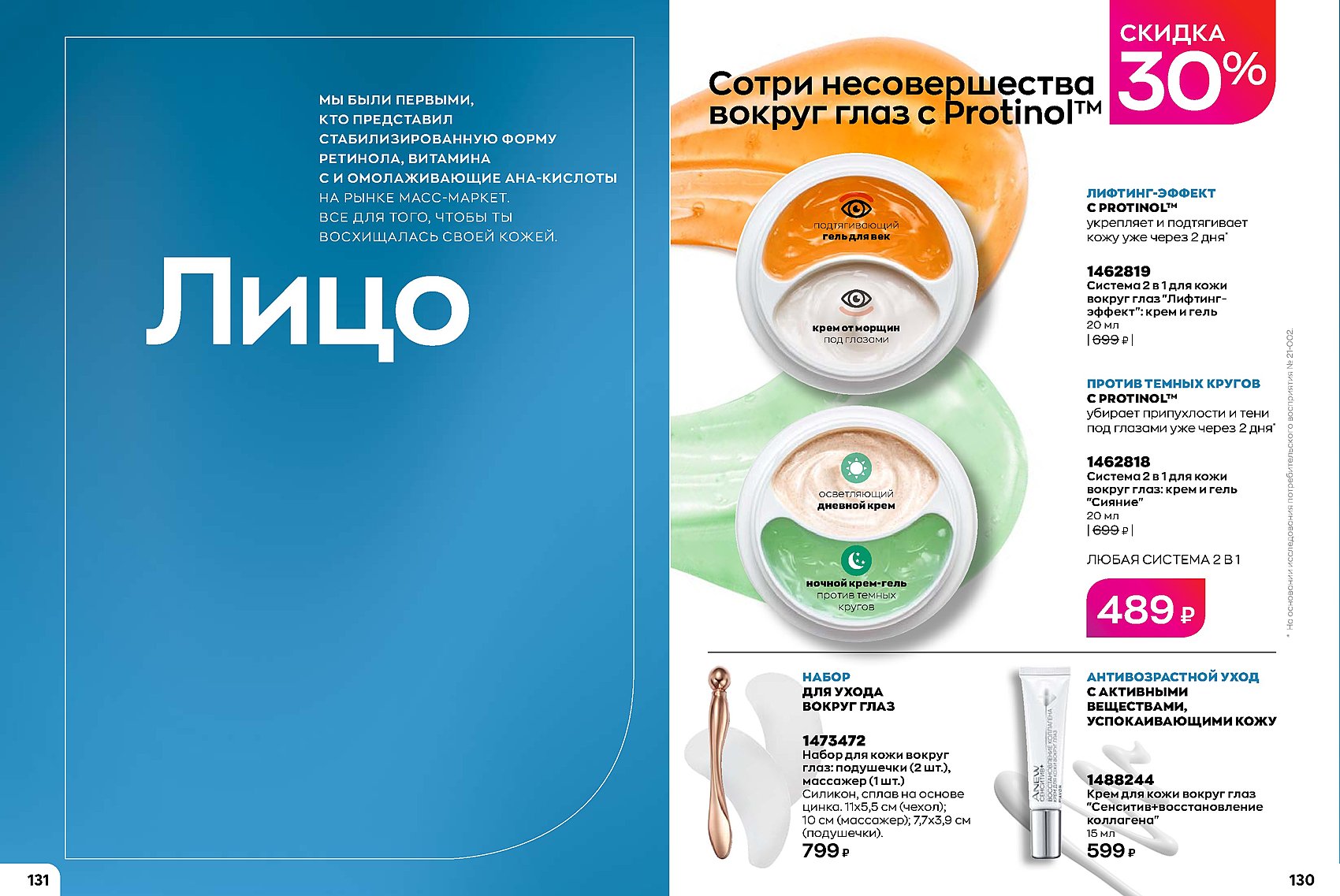 (PDF) Смотреть онлайн Каталог Faberlic 18/ - zamkitu.ru