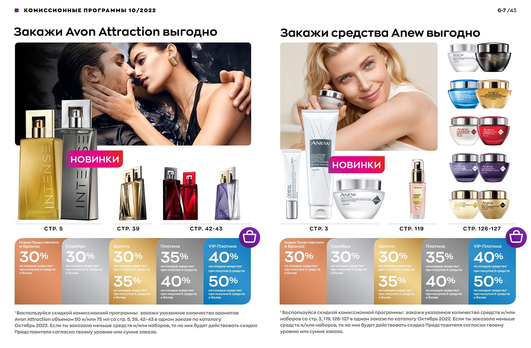 Avon on приложение для представителей. Набор 9805190 эйвон. Акции и программы эйвон на октябрь 2022. Каталог эйвон октябрь 2022. Представители Компани Avon Грозном.